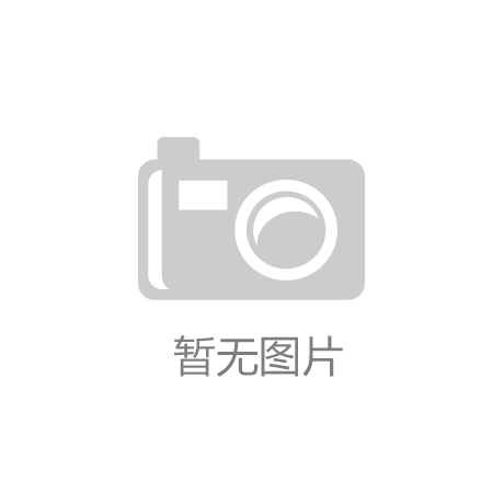 米乐m6广东举办2024新材料行业上市公司交流会