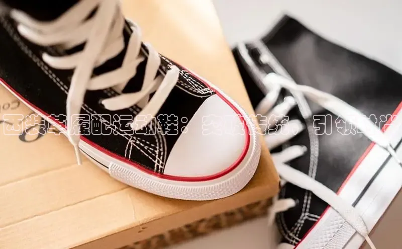 米兰·全站app登录app百度取证西装革履配运动鞋：突破传统，引领时尚