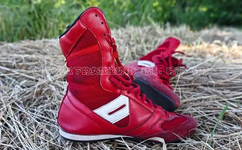 米兰app官方入口下载江铃新能源**800元以下的女款运动鞋：舒适、时尚、价格
实惠**