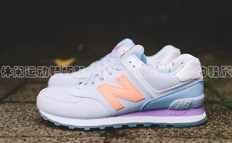 米兰体育彩票神思电子休闲运动鞋板鞋：舒适、时尚、百搭的鞋履