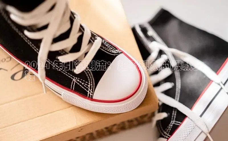 米兰手机版app下载安装华策影视2024 年引领潮流：超乎想象的爆款女
鞋