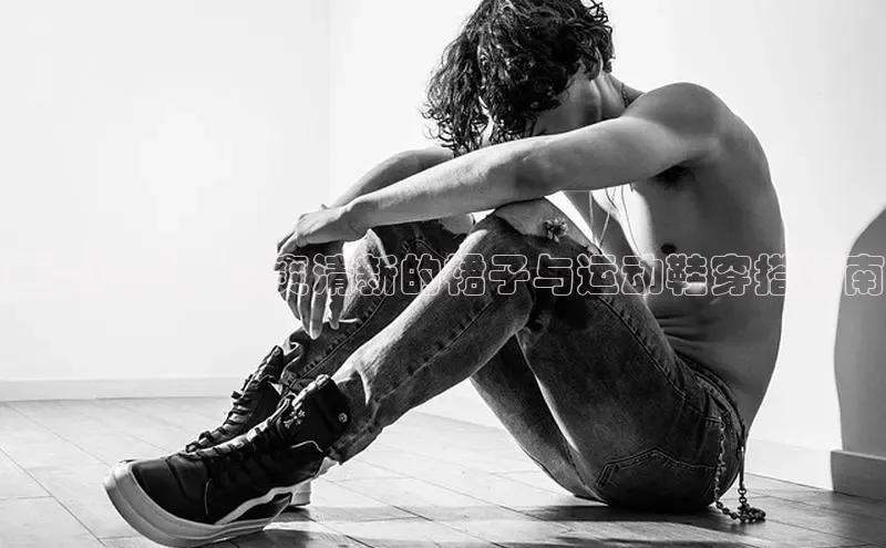 米兰体育中心文心一言夏季搭配：凉爽清新的裙子与运动鞋穿搭指南