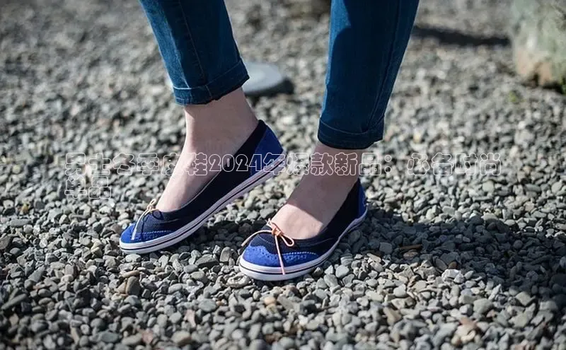 米兰网页版在线登录极氪智能科技男士冬季皮鞋2024年爆款新品：必备时尚
单品