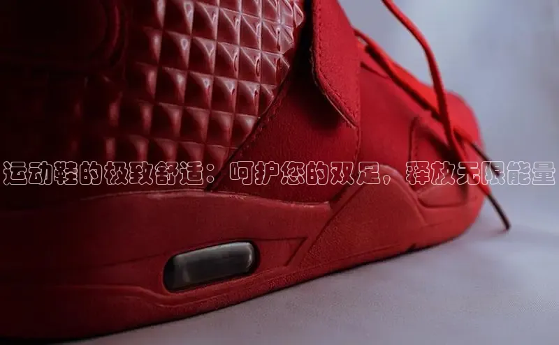 米兰全站登录入口百度游戏运动鞋的极致舒适：呵护您的双足，释放无限能量