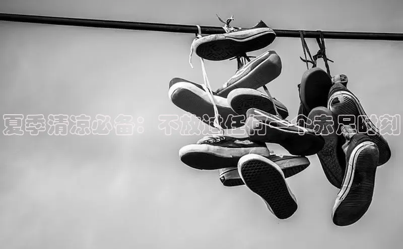 米兰在线网页版官方入口雷柏科技夏季清凉必备：不放过任何一个赤足时刻