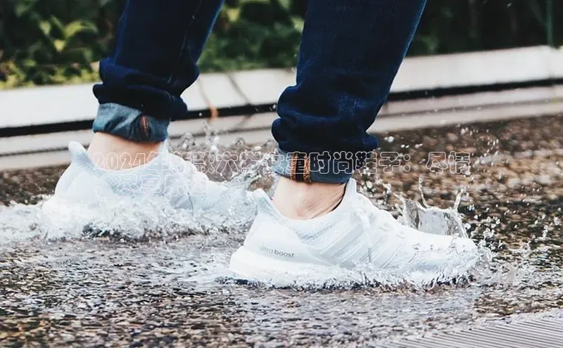 米兰官方手机app网站百家号2024年新款六岁女童时尚鞋子：尽情
，尽享乐趣