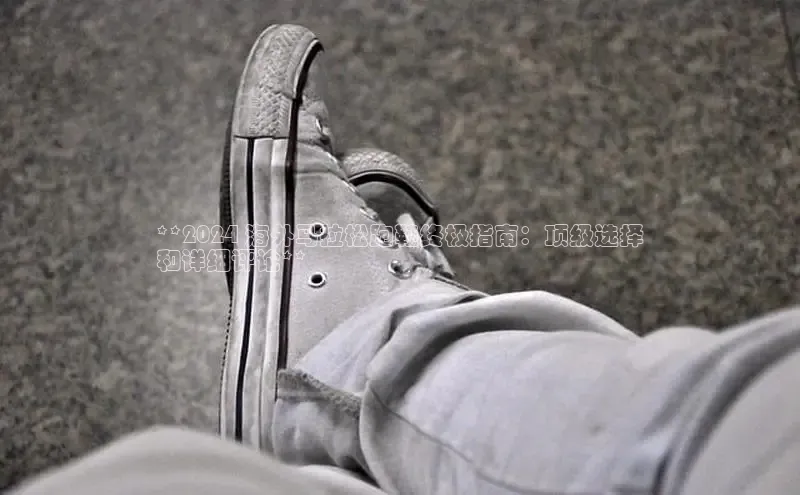 米兰网页版在线登录中海达**2024 海外马拉松跑鞋终极指南：顶级选择
和详细评论**