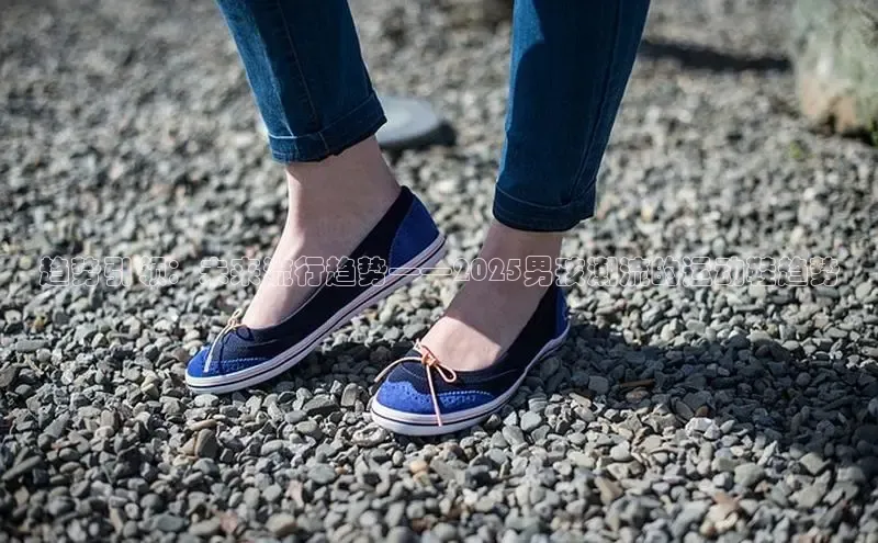 趋势引领：未来流行趋势——2025男孩潮流的运动鞋趋势