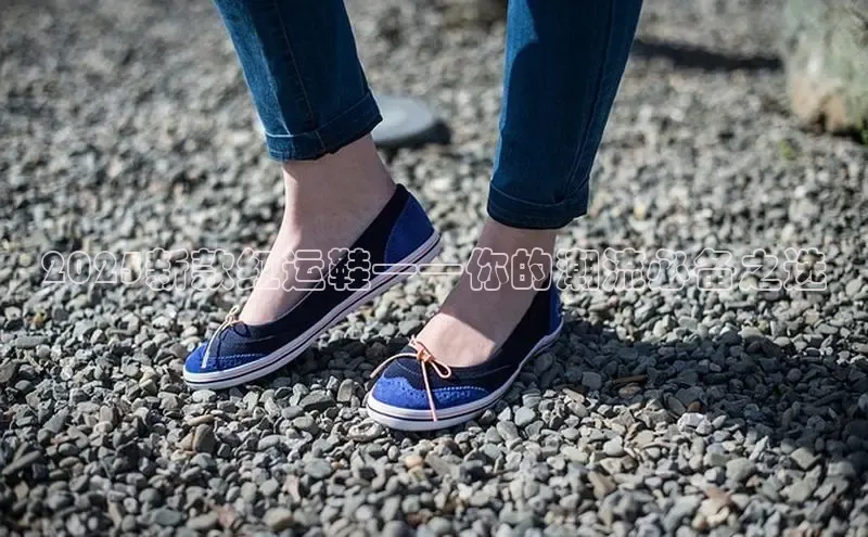 2025新款红运鞋——你的潮流必备之选